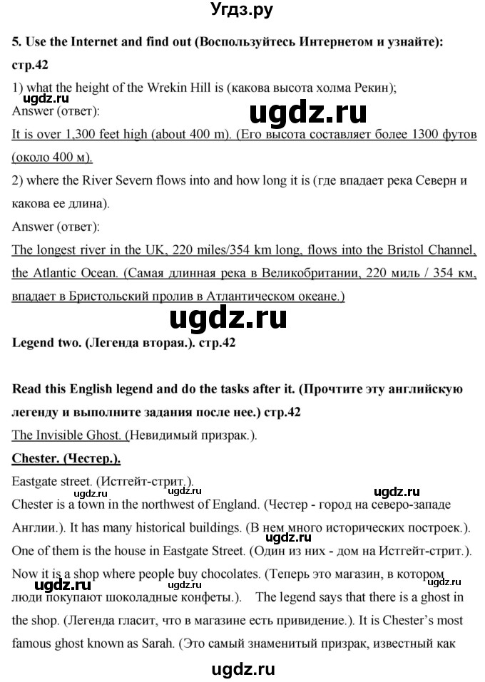 ГДЗ (Решебник) по английскому языку 7 класс (книга для чтения Rainbow) Афанасьева О.В. / страница / 42