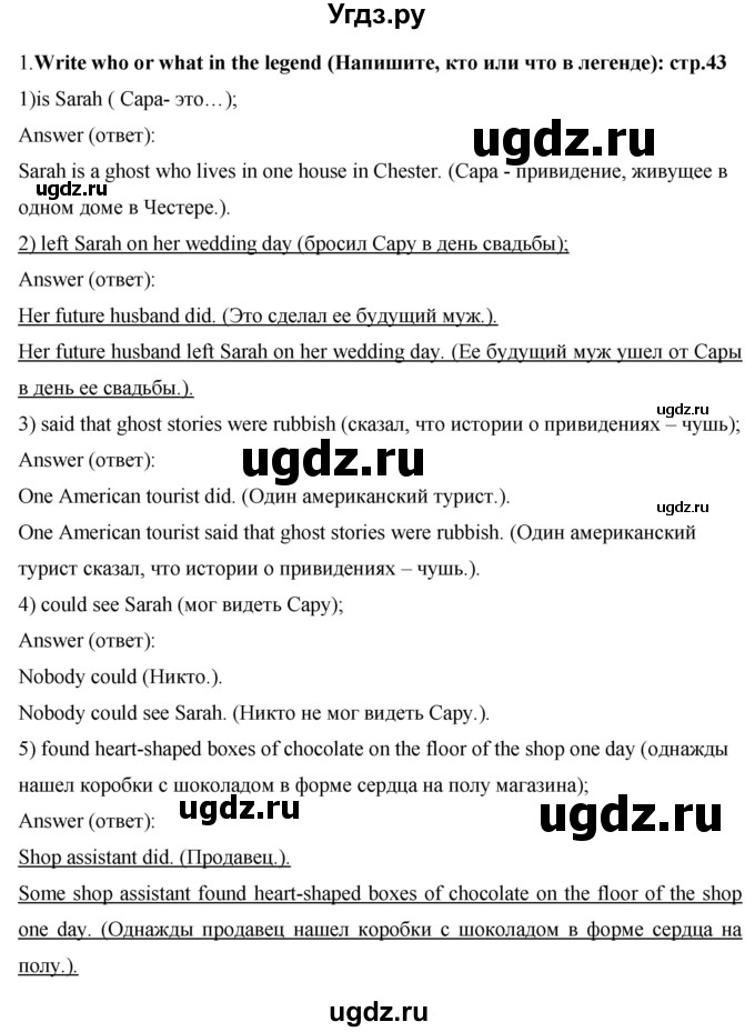 ГДЗ (Решебник) по английскому языку 7 класс (книга для чтения Rainbow) Афанасьева О.В. / страница / 43