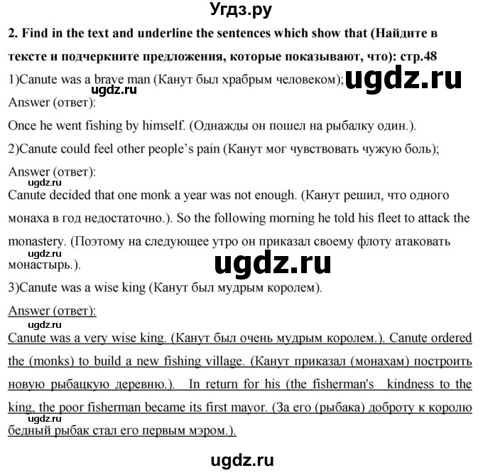 ГДЗ (Решебник) по английскому языку 7 класс (книга для чтения Rainbow) Афанасьева О.В. / страница / 48