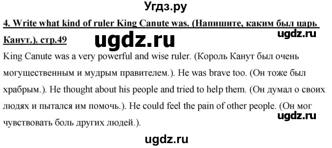 ГДЗ (Решебник) по английскому языку 7 класс (книга для чтения Rainbow) Афанасьева О.В. / страница / 49