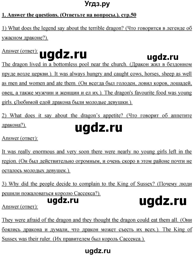 ГДЗ (Решебник) по английскому языку 7 класс (книга для чтения Rainbow) Афанасьева О.В. / страница / 50