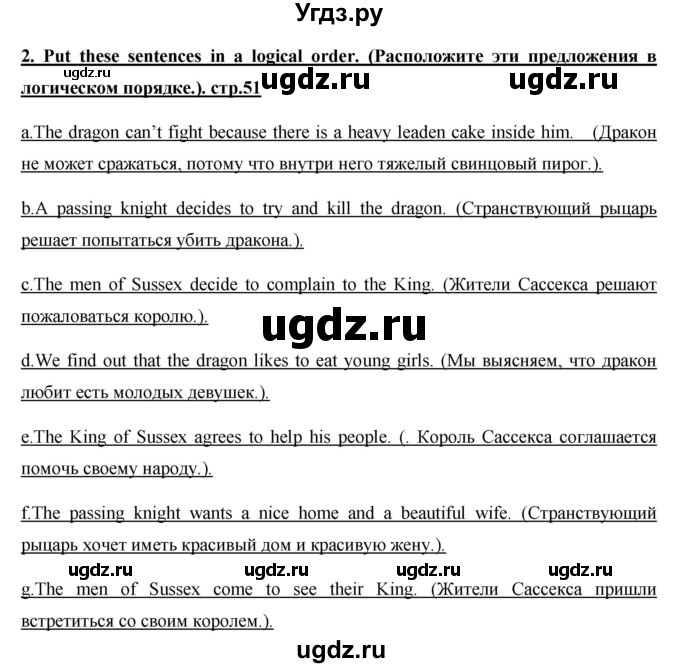 ГДЗ (Решебник) по английскому языку 7 класс (книга для чтения Rainbow) Афанасьева О.В. / страница / 51