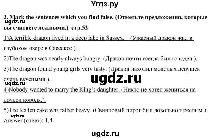 ГДЗ (Решебник) по английскому языку 7 класс (книга для чтения Rainbow) Афанасьева О.В. / страница / 52