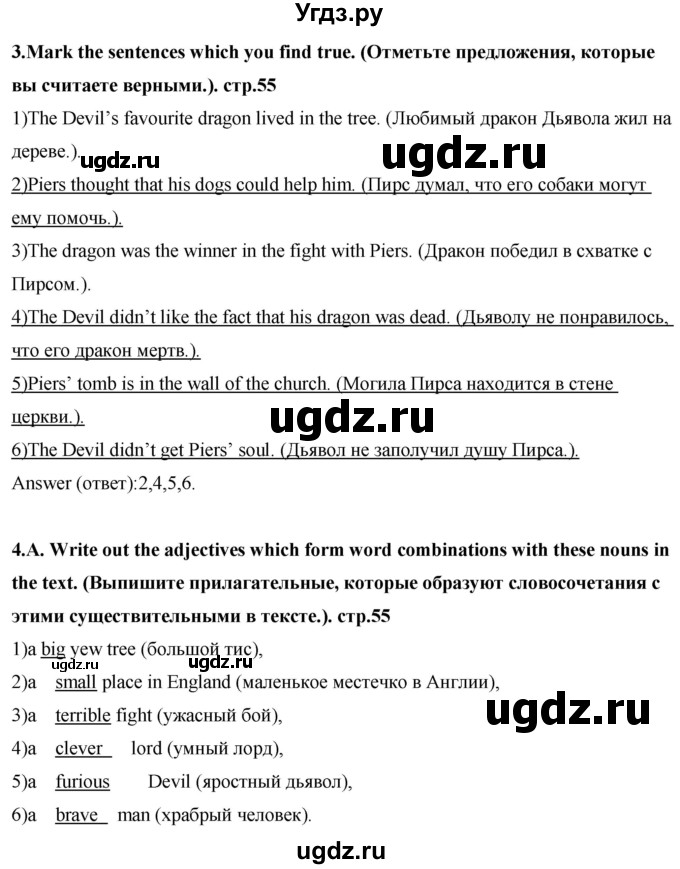 ГДЗ (Решебник) по английскому языку 7 класс (книга для чтения Rainbow) Афанасьева О.В. / страница / 55(продолжение 3)