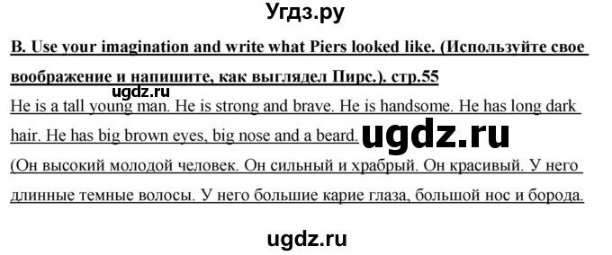 ГДЗ (Решебник) по английскому языку 7 класс (книга для чтения Rainbow) Афанасьева О.В. / страница / 55(продолжение 4)