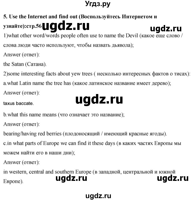 ГДЗ (Решебник) по английскому языку 7 класс (книга для чтения Rainbow) Афанасьева О.В. / страница / 56