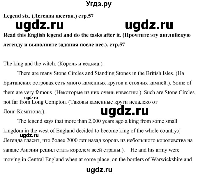 ГДЗ (Решебник) по английскому языку 7 класс (книга для чтения Rainbow) Афанасьева О.В. / страница / 57