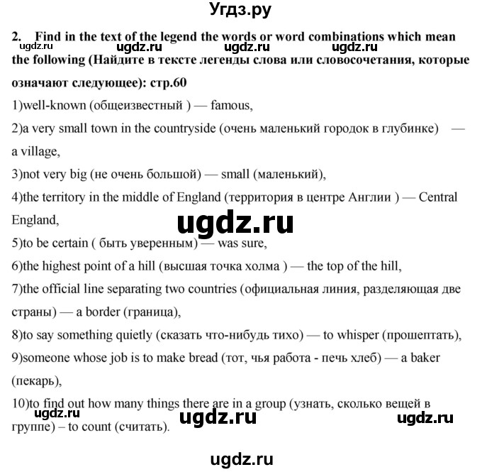 ГДЗ (Решебник) по английскому языку 7 класс (книга для чтения Rainbow) Афанасьева О.В. / страница / 60