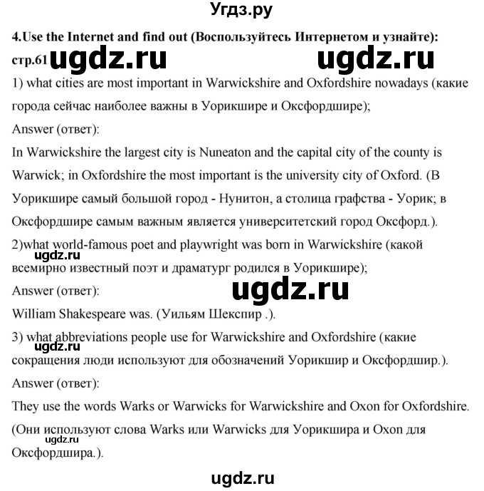 ГДЗ (Решебник) по английскому языку 7 класс (книга для чтения Rainbow) Афанасьева О.В. / страница / 61(продолжение 2)
