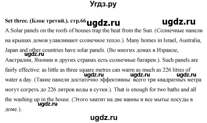 ГДЗ (Решебник) по английскому языку 7 класс (книга для чтения Rainbow) Афанасьева О.В. / страница / 66