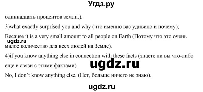 ГДЗ (Решебник) по английскому языку 7 класс (книга для чтения Rainbow) Афанасьева О.В. / страница / 66(продолжение 3)