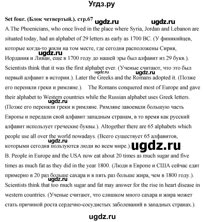 ГДЗ (Решебник) по английскому языку 7 класс (книга для чтения Rainbow) Афанасьева О.В. / страница / 67-68