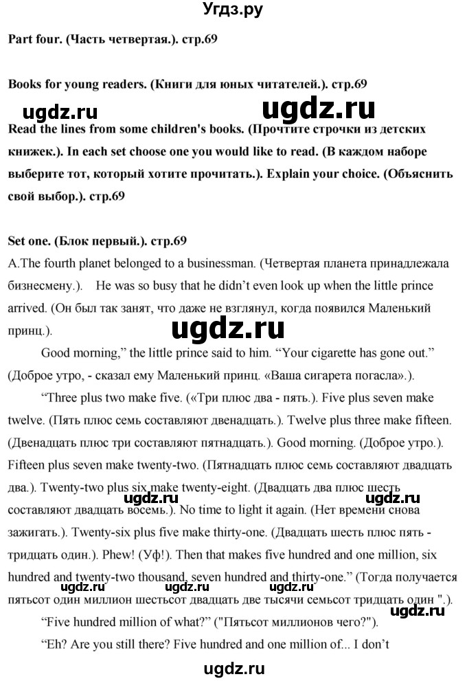 ГДЗ (Решебник) по английскому языку 7 класс (книга для чтения Rainbow) Афанасьева О.В. / страница / 69