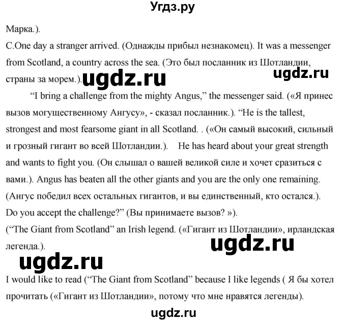 ГДЗ (Решебник) по английскому языку 7 класс (книга для чтения Rainbow) Афанасьева О.В. / страница / 71(продолжение 2)