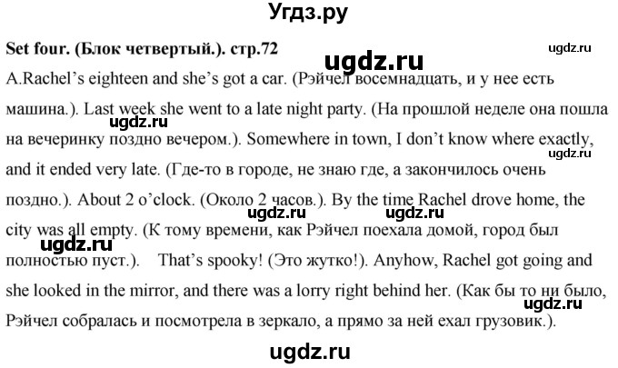 ГДЗ (Решебник) по английскому языку 7 класс (книга для чтения Rainbow) Афанасьева О.В. / страница / 72