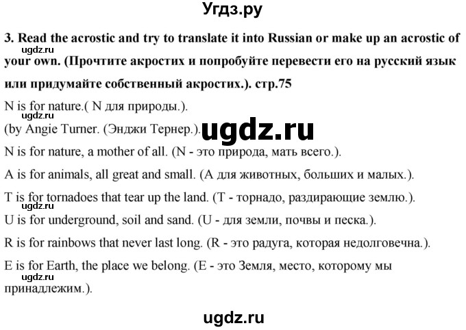 ГДЗ (Решебник) по английскому языку 7 класс (книга для чтения Rainbow) Афанасьева О.В. / страница / 75