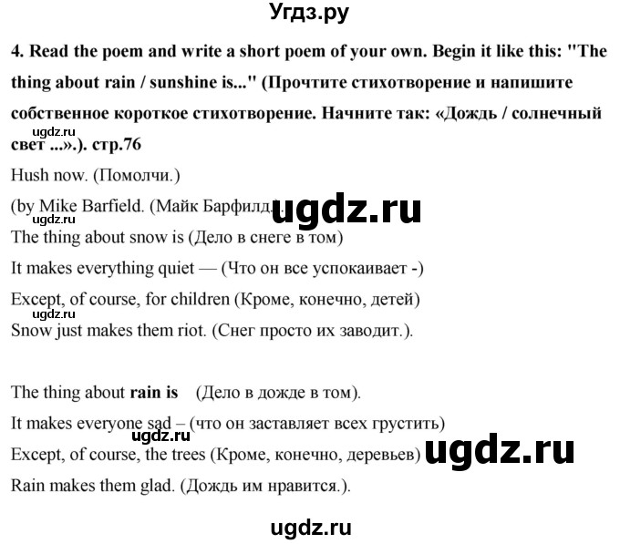 ГДЗ (Решебник) по английскому языку 7 класс (книга для чтения Rainbow) Афанасьева О.В. / страница / 76