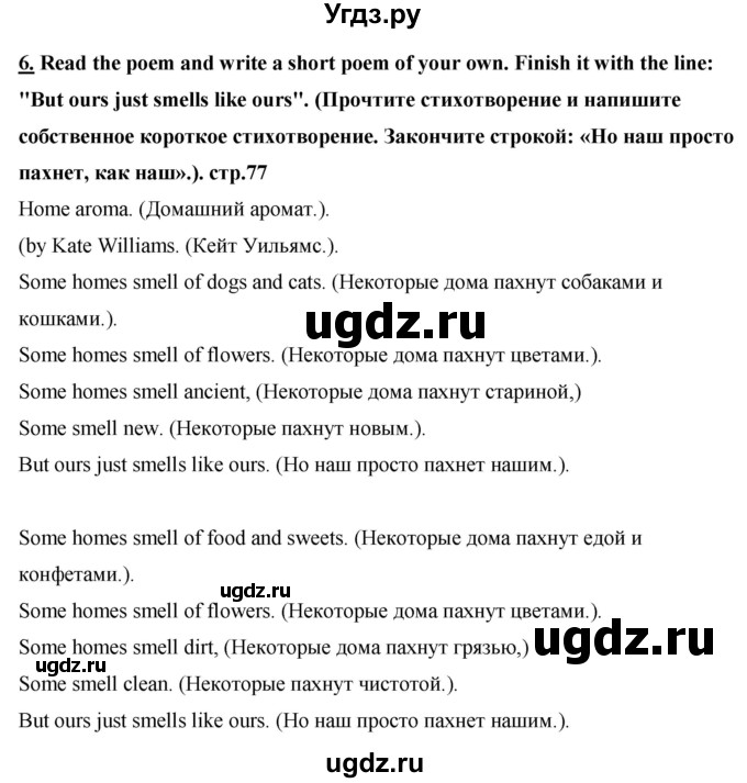 ГДЗ (Решебник) по английскому языку 7 класс (книга для чтения Rainbow) Афанасьева О.В. / страница / 77