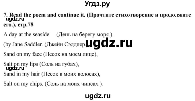 ГДЗ (Решебник) по английскому языку 7 класс (книга для чтения Rainbow) Афанасьева О.В. / страница / 78