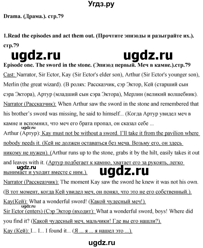 ГДЗ (Решебник) по английскому языку 7 класс (книга для чтения Rainbow) Афанасьева О.В. / страница / 79-80