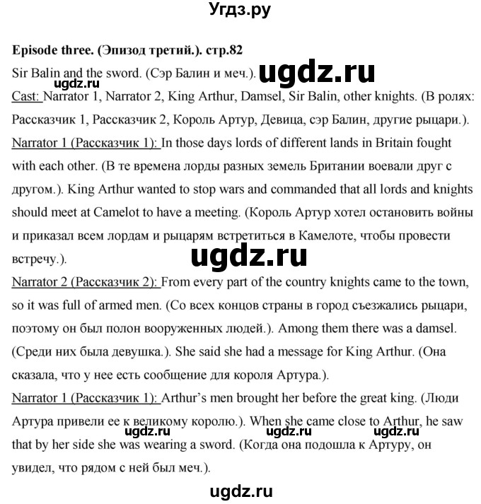 ГДЗ (Решебник) по английскому языку 7 класс (книга для чтения Rainbow) Афанасьева О.В. / страница / 82-84