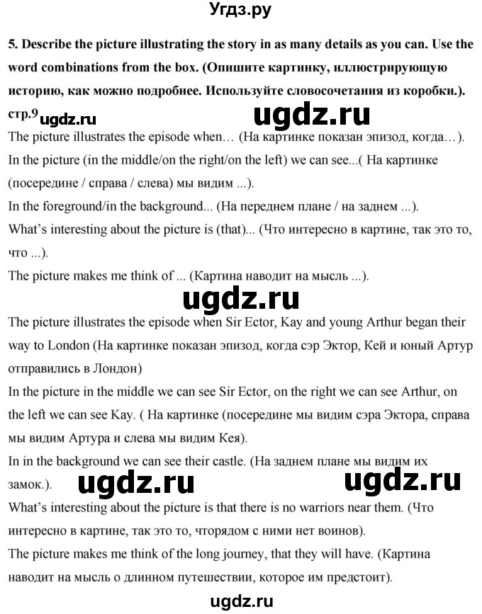 ГДЗ (Решебник) по английскому языку 7 класс (книга для чтения Rainbow) Афанасьева О.В. / страница / 9