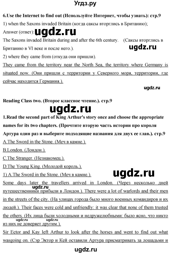 ГДЗ (Решебник) по английскому языку 7 класс (книга для чтения Rainbow) Афанасьева О.В. / страница / 9(продолжение 2)