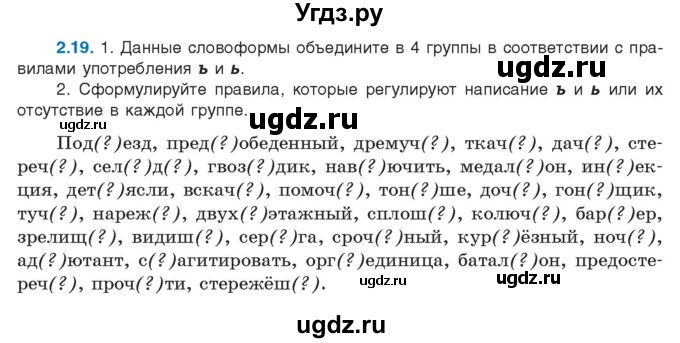 ГДЗ (Учебник) по русскому языку 11 класс Долбик Е.Е. / §2 / 2.19