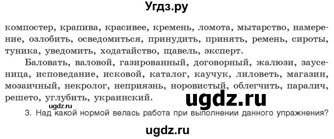 ГДЗ (Учебник) по русскому языку 11 класс Долбик Е.Е. / §2 / 2.2(продолжение 2)