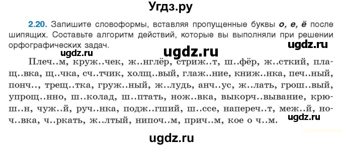 ГДЗ (Учебник) по русскому языку 11 класс Долбик Е.Е. / §2 / 2.20
