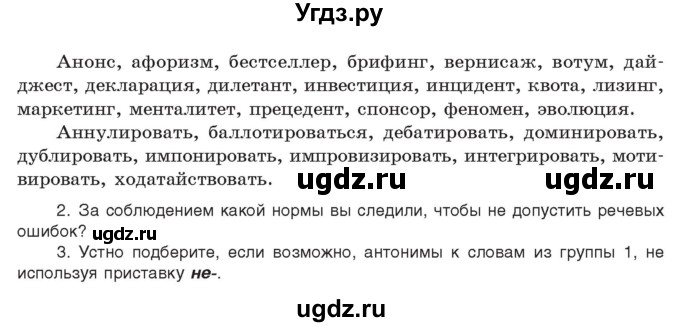 ГДЗ (Учебник) по русскому языку 11 класс Долбик Е.Е. / §2 / 2.4(продолжение 2)