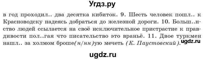 ГДЗ (Учебник) по русскому языку 11 класс Долбик Е.Е. / §11 / 11.4(продолжение 2)