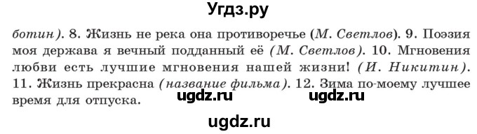 ГДЗ (Учебник) по русскому языку 11 класс Долбик Е.Е. / §11 / 11.6(продолжение 2)