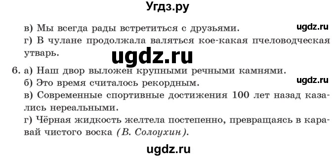 ГДЗ (Учебник) по русскому языку 11 класс Долбик Е.Е. / §12 / 12.7(продолжение 2)