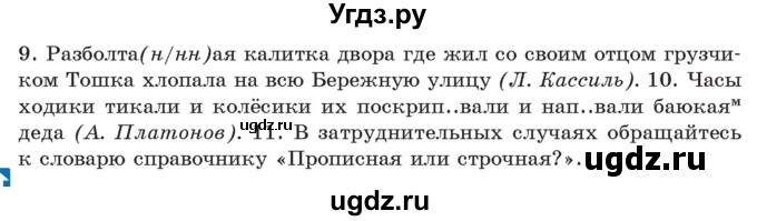 ГДЗ (Учебник) по русскому языку 11 класс Долбик Е.Е. / §13 / 13.12(продолжение 2)