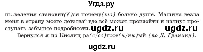 ГДЗ (Учебник) по русскому языку 11 класс Долбик Е.Е. / §13 / 13.2(продолжение 2)