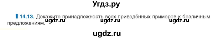 ГДЗ (Учебник) по русскому языку 11 класс Долбик Е.Е. / §14 / 14.13
