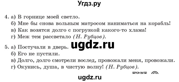 ГДЗ (Учебник) по русскому языку 11 класс Долбик Е.Е. / §14 / 14.15(продолжение 2)