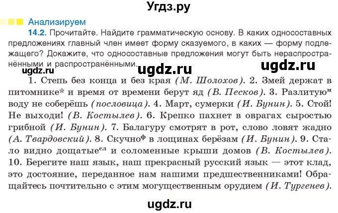 ГДЗ (Учебник) по русскому языку 11 класс Долбик Е.Е. / §14 / 14.2
