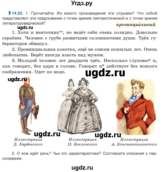 ГДЗ (Учебник) по русскому языку 11 класс Долбик Е.Е. / §14 / 14.22