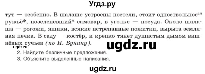 ГДЗ (Учебник) по русскому языку 11 класс Долбик Е.Е. / §14 / 14.25(продолжение 2)