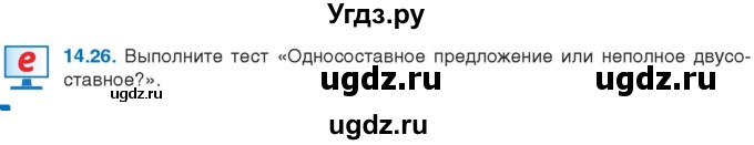 ГДЗ (Учебник) по русскому языку 11 класс Долбик Е.Е. / §14 / 14.26