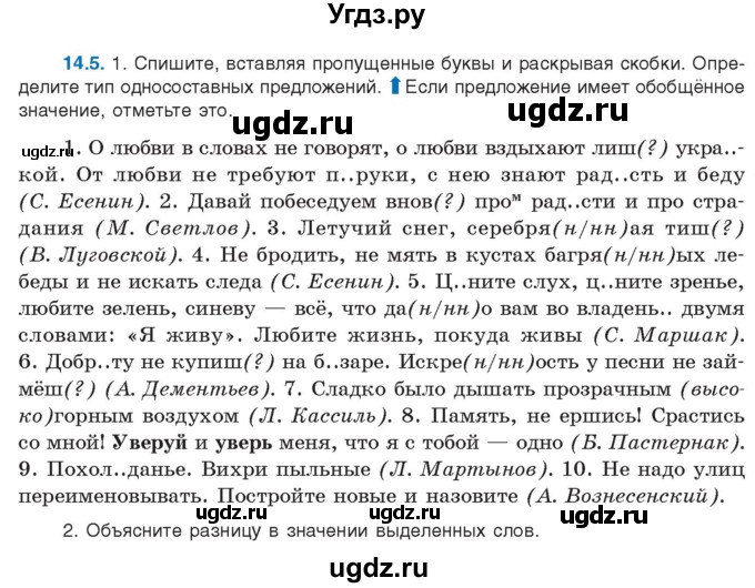 ГДЗ (Учебник) по русскому языку 11 класс Долбик Е.Е. / §14 / 14.5
