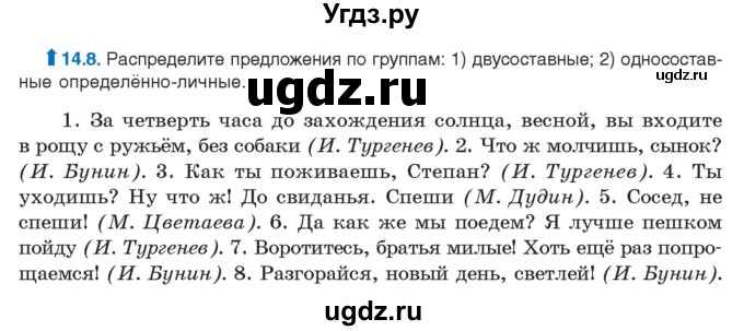 ГДЗ (Учебник) по русскому языку 11 класс Долбик Е.Е. / §14 / 14.8