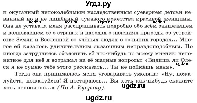 ГДЗ (Учебник) по русскому языку 11 класс Долбик Е.Е. / §15 / 15.2(продолжение 2)