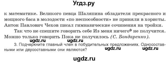 ГДЗ (Учебник) по русскому языку 11 класс Долбик Е.Е. / §16 / 16.13(продолжение 2)