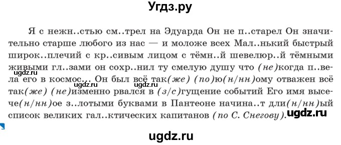 ГДЗ (Учебник) по русскому языку 11 класс Долбик Е.Е. / §16 / 16.17(продолжение 2)