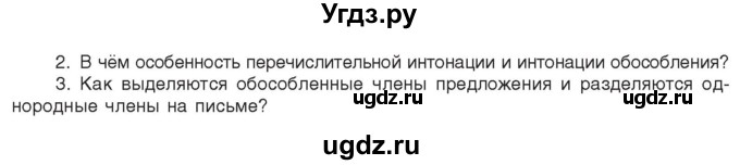 ГДЗ (Учебник) по русскому языку 11 класс Долбик Е.Е. / §16 / 16.4(продолжение 2)