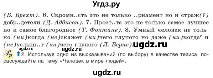 ГДЗ (Учебник) по русскому языку 11 класс Долбик Е.Е. / §16 / 16.8(продолжение 2)
