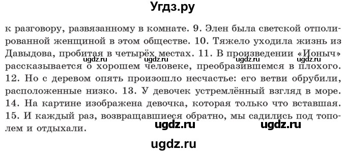 ГДЗ (Учебник) по русскому языку 11 класс Долбик Е.Е. / §17 / 17.11(продолжение 2)